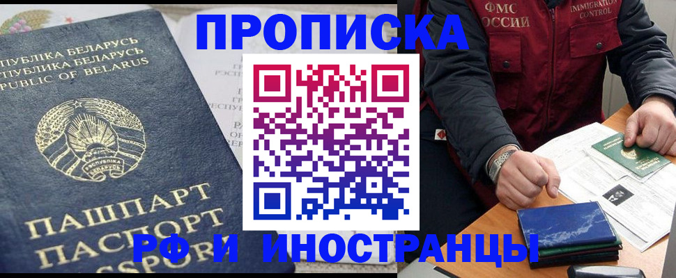 прописка 2025 в Дубовке
