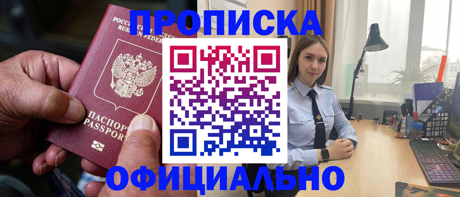 прописка в Дубовке