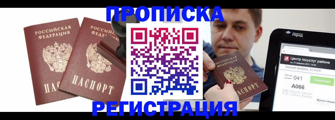 купить прописку в Дубовке