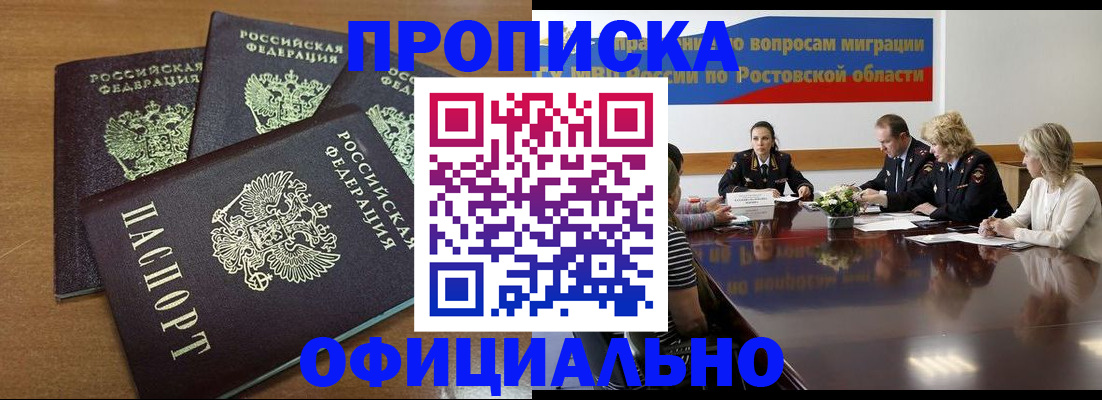 прописка в квартире в Дубовке